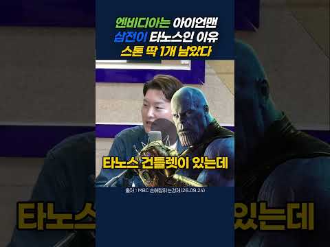 엔비디아는 아이언맨인데 삼전이 타노스라고 불리는 진짜 이유 #삼성전자 #엔비디아 #이형수 #반도체