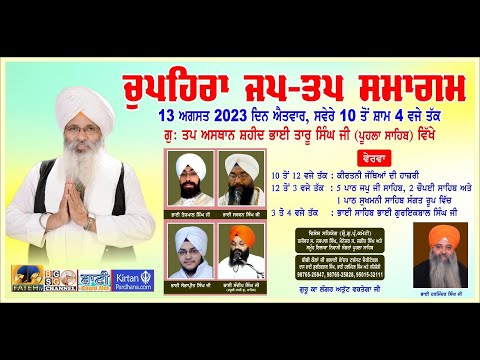 Exclusive-Live-Jap-Tap-Samagam-G-Poohla-Sahib-Punjab-13-August-2023