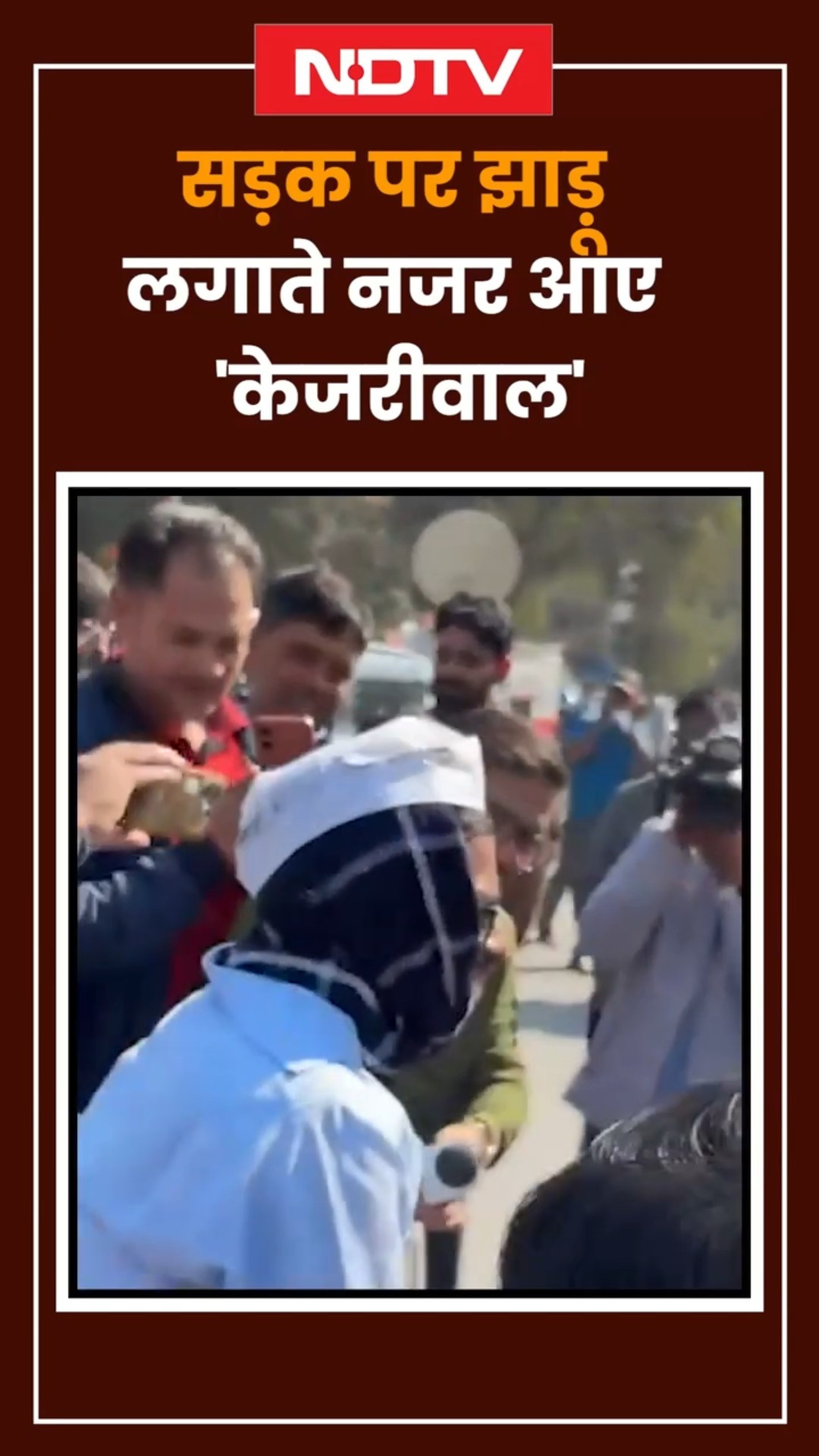 Delhi Election में हार के बाद, Arvind Kejriwal का भेष बना कर झाड़ू लगाता दिखा सख्श | Viral Video