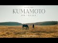 #32【熊本Vlog】阿蘇の雄大な景色と黒川温泉で心を整える旅 | 大観峰・草千里ヶ浜・白川水源