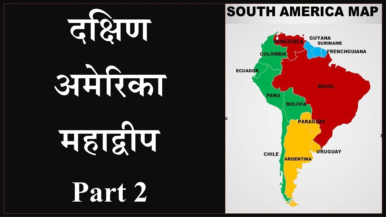 Lakes of South America | Major Lakes of South America Continent Part 2