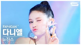 [안방1열 직캠4K] 뉴진스 다니엘 'Super Shy' (NewJeans DANIELLE FanCam) @SBS Inkigayo 230806