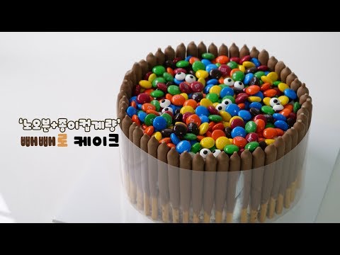 빼빼로케이크