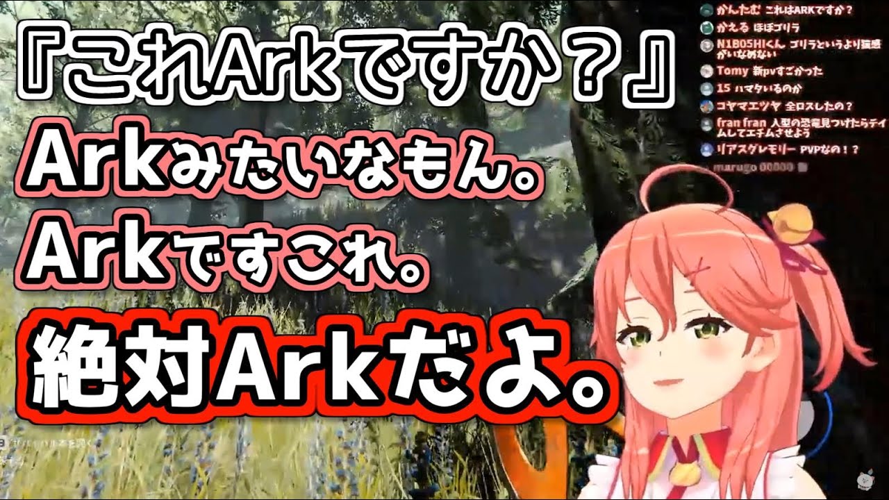 ArkがやりたすぎてArkの幻覚を見るさくらみこ【ホロライブ】