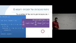 19 - סיבוכיות