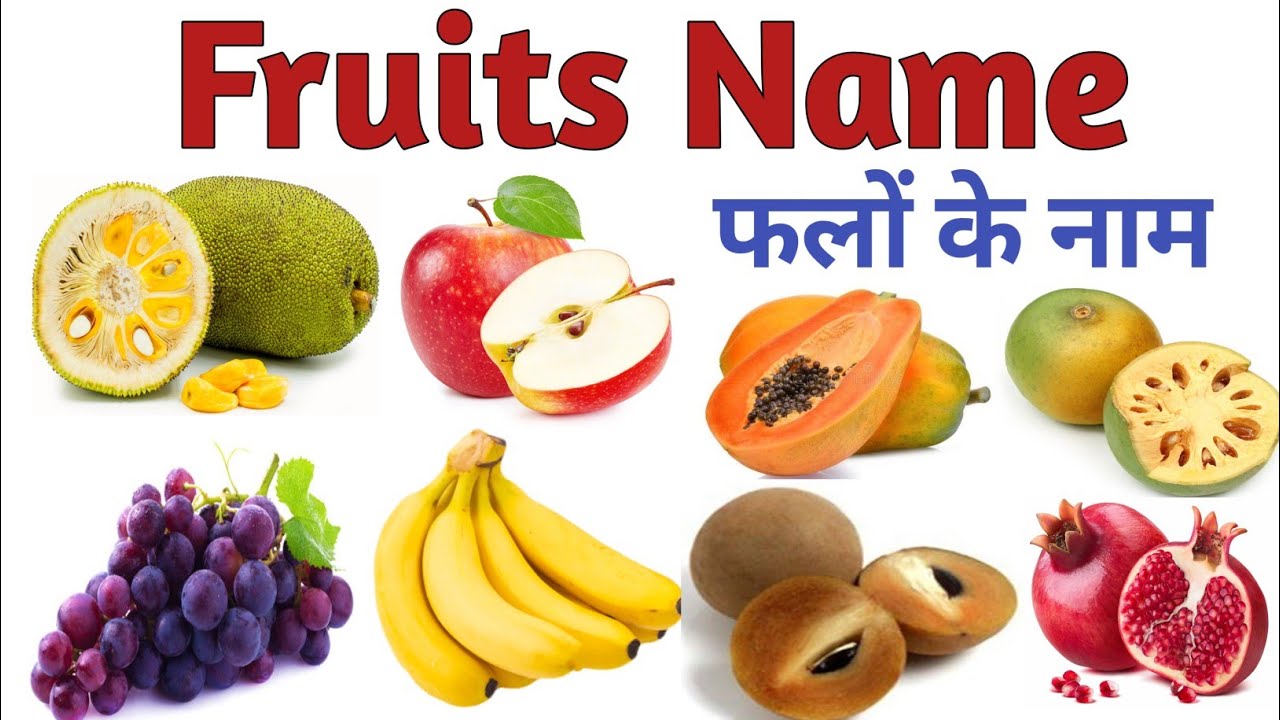 20 Fruits Name | Fruits Name with Pictures | Fruits Name Vocabulary | फलों के नाम #fruitsname