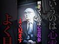 できる刑事には心霊が視える #タテドラ #都市伝説 #関暁夫 #未解決事件 #shorts