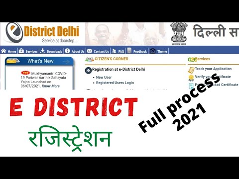 how to register in E district delhi Portal | E district k portal/site mai registration kaise kare