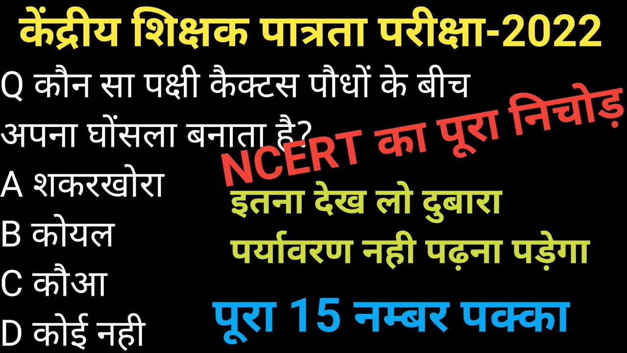 Ctet 2022 |ctet Ev's pedagogy |ctet evs previous year question paper ...