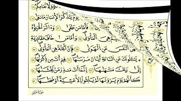 79 سورة النازعات الشيخ علي الحذيفي رواية قالون