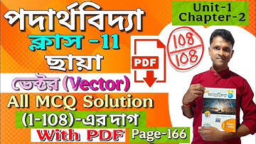 vector all mcq solution in one video/ class 11 physics vector chhaya mcq solution /vector MCQ wbchse