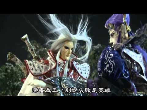葉小釵(轟定干戈版) 勝者為王(1080P) by阿棠