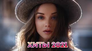 ЛУЧШИЕ ХИТЫ 2021 ⚡ НОВИНКИ МУЗЫКИ 2021| ТОП МУЗЫКА ИЮНЬ 2021| ЛУЧШИЕ ПЕСНИ 2021| RUSSISCHE MUSIK #1