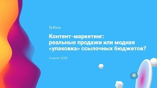 Продажи через контент-маркетинг