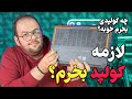 کولپد برای لپ تاپ لازمه کولپد برای لپ تاپ لازمه