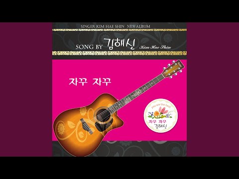 남자가 흘린눈물 (Instrumental)