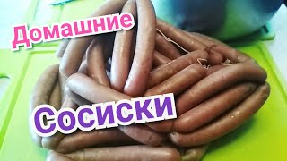 видео: Как сделать сосиски домашние. картинка: Как сделать сосиски домашние.