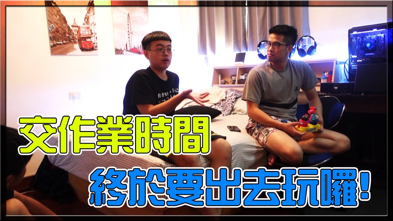 【小毛】 團隊日常 - 周末報告日!!DE JuN終於答應去澎湖了!?