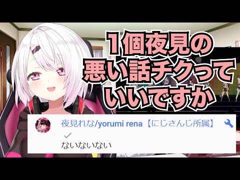 FANTASIA Day1終了後の夜見れなの悪い話をチクる椎名唯華