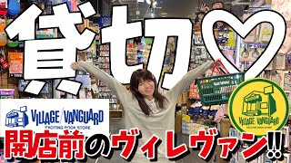 【爆買い】ヴィレッジヴァンガードさんで欲しいものを好きなだけ買ってみた【ガチ】🥹[4/21まで販売中]｜難聴うさぎ