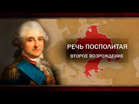 РАЗДЕЛЫ РЕЧИ ПОСПОЛИТОЙ 1772, 1793 и 1795г [EU4 1.35]