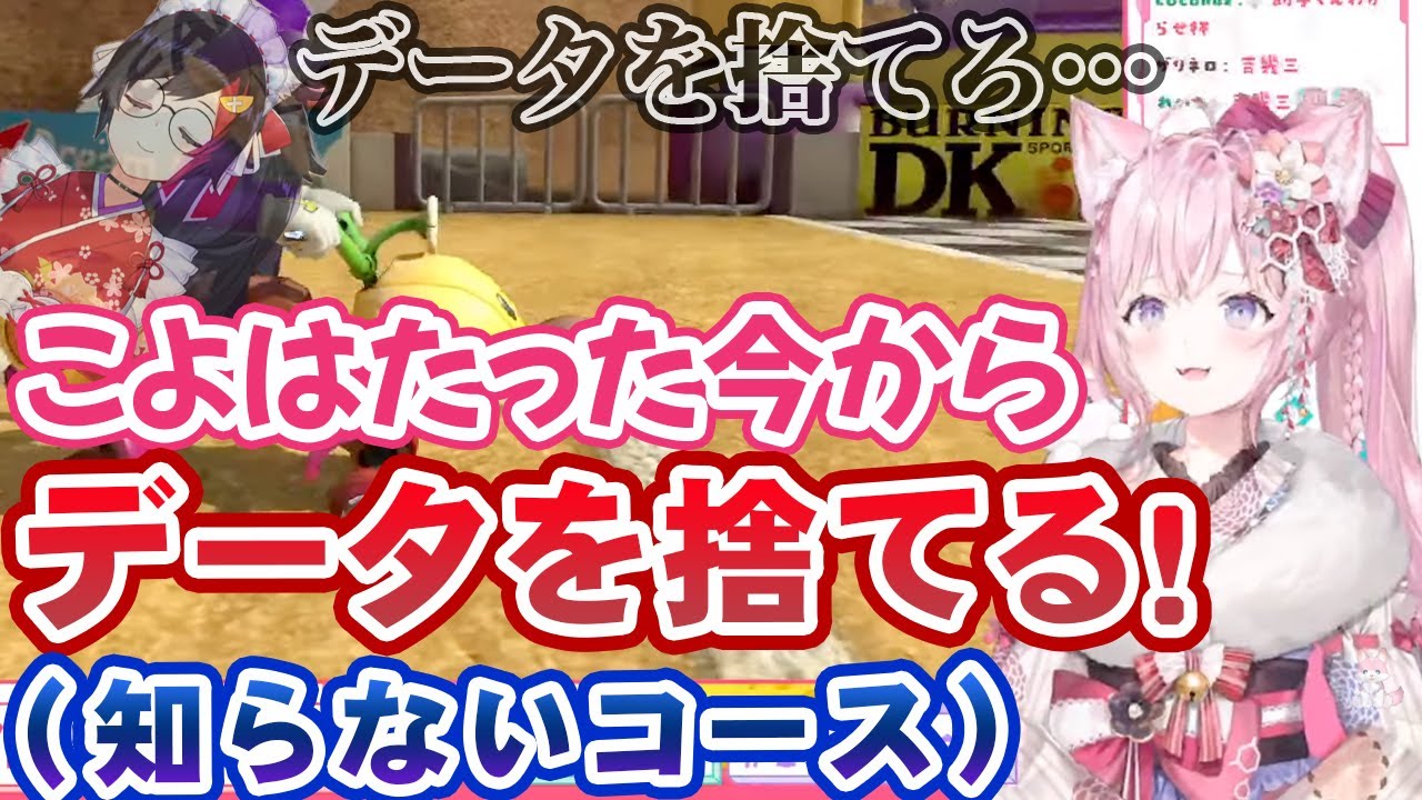 「データを捨てる」宣言後の最初のレースで知らないコースが出て来て即終了する博衣こより【ホロライブ切り抜き】