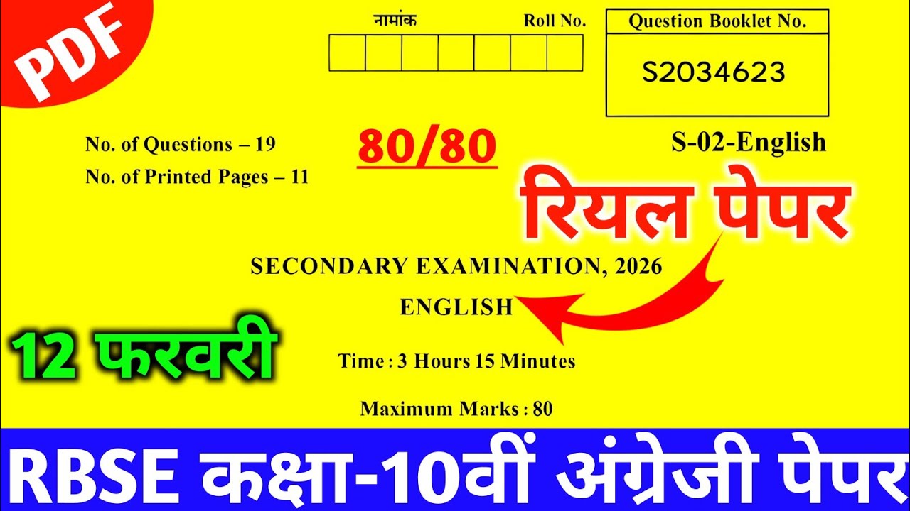 Rajasthan Board Class 10th English Paper 2026 || Rbse Class 10th 12 February English Paper 2026