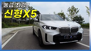 동급 제일 잘 팔리는 BMW X5 40i LCI(페이스리프트) 리뷰