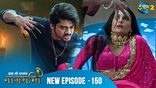 Full Episode - Ishq Ki Dastaan नागमणि  - 150 | Naagmani | Dangal 2 #mohini #paaro #shankar