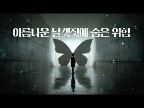 살 빼려다 인생이 무너질 수도? 아름다운 🦋날갯짓에 속지 마세요｜ "나비약의 배신" 식욕억제제 부작용과 오남용의 무서운 진실 #서울시 #서울 #seoul #캠페인