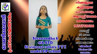 CODE 411 || സ്വാതന്ത്ര്യ ദിന ഓൺലൈൻ പ്രസംഗമത്സരം ||  മാന്ത്രികച്ചെപ്പ് || Manthrikacheppu