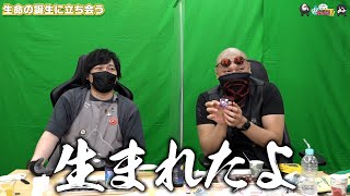 【わしゃがなTV】おまけ動画その244「生命の誕生に立ち会う」【中村悠一/マフィア梶田】