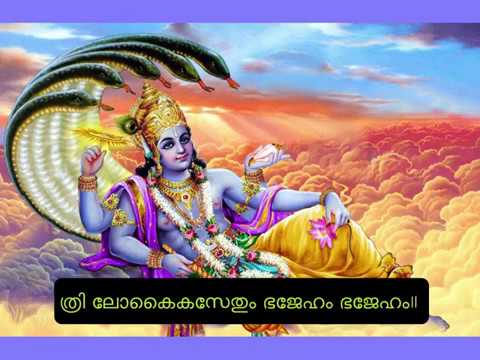     Jagajjalapalam Malayalam Lyrics   Sri Hari Stotram