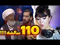 ری اکشن دختر ایرانی به یکی از پربیننده ترین مهمان آصف جلالی 