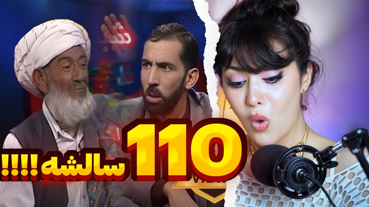 ری اکشن دختر ایرانی به یکی از پربیننده ترین مهمان آصف جلالی