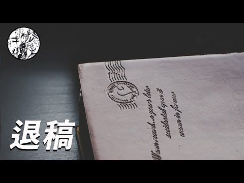 退稿【影像詩】