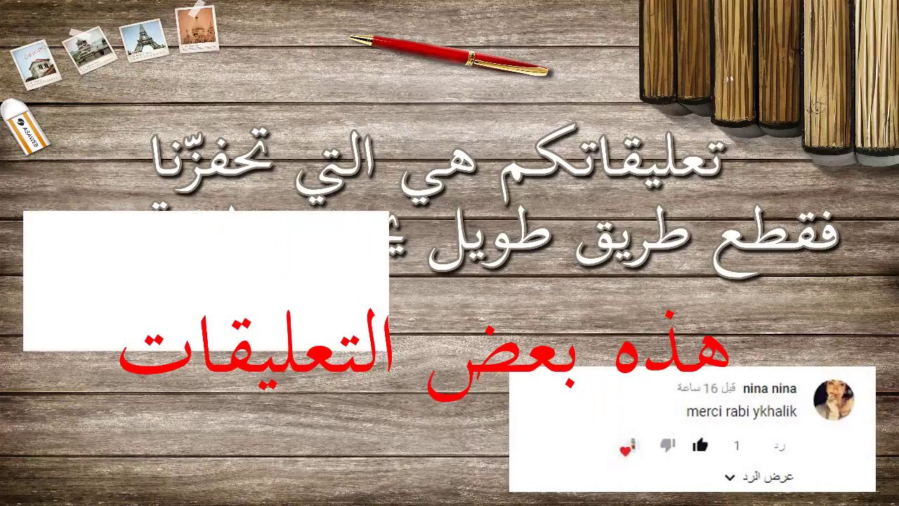 هذا ما يجعلني أستمرّ.. #تعليقاتكم تحفّزنا (قناة تعليمية تنشر محتوى تعليمي رياضياتي)