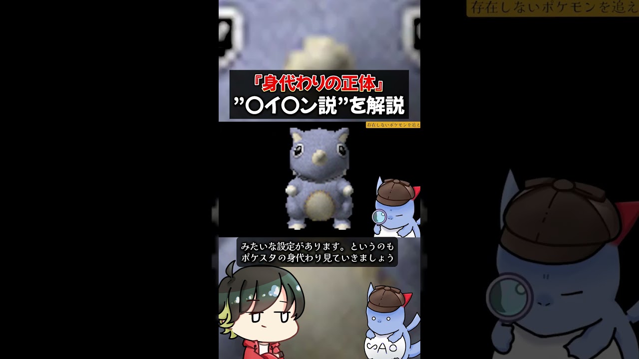 存在しないポケモン『みがわり』の正体は初代ポケモン？ #ポケモン #都市伝説 #shorts