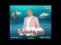 الملحن حسن دنيا يتمني التعاون مع المطربة سميرة سعيد التفاصيل اسمعها في قلم واستيكة الملحن حسن دنيا يتمني التعاون مع المطربة سميرة سعيد التفاصيل اسمعها في قلم واستيكة