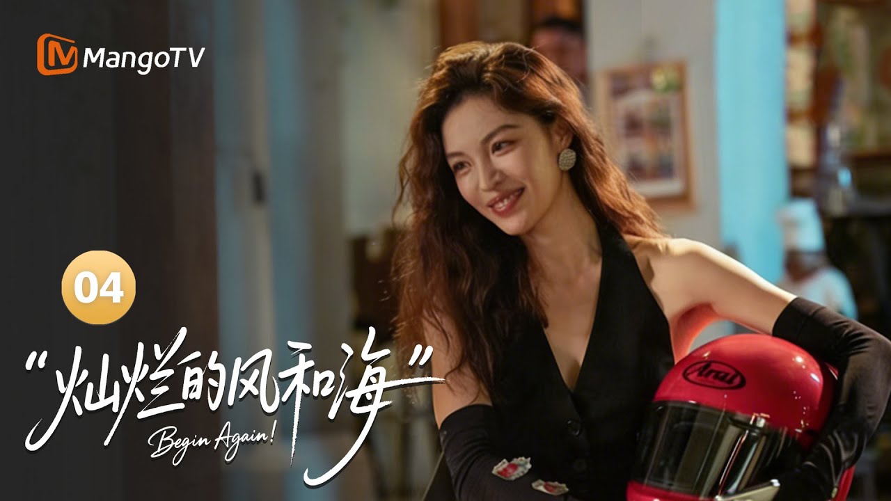 【MULTI SUB】EP04 韩俊豪制造偶遇追陈嘉慧🌊 | Begin Again灿烂的风和海 | MangoTV Moonsoon