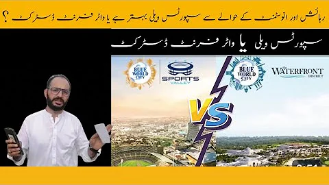 Sports Valley Vs Waterfront District | Blue World City | Where to Invest ? | An Honest Review