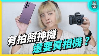 手機拍照很強還需要相機實測 Canon M50 ll vs Samsung S22 Ultra 拍照、錄影表現