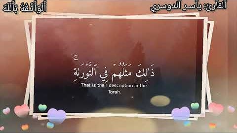 راحه نفسيه --❤القارئ ياسر الدوسري ❤️حالات واتس اب قران--❤ __ اية قرانية ❤ استوريات❤