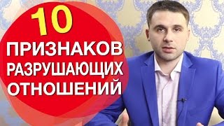 10 признаков того, что мужчина тебя разрушает.