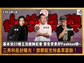 基本法23條立法諮詢記者 紫色背景好Fashion喎~｜三男利是封曝光！想要就支持蟲草套裝！｜D100上綱上線｜黃冠斌、科林、禮賢同學