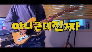 Video voorbeeld van "LUCY(루시)-아니근데진짜(Unbelievable) / 🎸기타 커버 Guitar cover"
