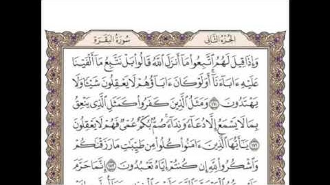 تكرار الوجه ٢٦من سورة البقرة كل آية ٣مرات للشيخ وديع اليمني