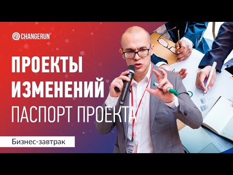 6 переменных любого проекта. Паспорт проекта