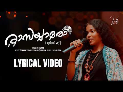 Rasaiyaaro Lyrical Video| Nuppo | Shine Issai | Folk Gallery