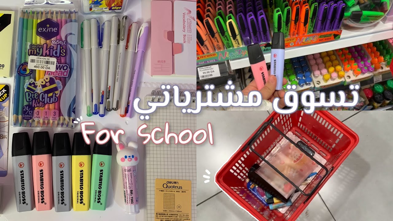 تسوقوا معي لمشتريات المدرسة 2025 📚| school supplies shopping 🌷